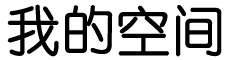 邵阳市新闻网